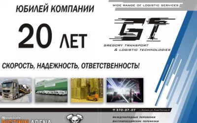 Компании GT 20 лет. Отмечаем 11 июня в Аk Bars Arena
