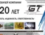 Компании GT 20 лет. Отмечаем 11 июня в Аk Bars Arena