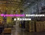 Фулфилмент компании в Казани